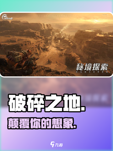 🔥《破碎之地》太上头了！🎮截图1