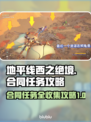 地平线2资源回收合同🔥任务完成攻略🎉