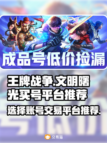 王牌战争🔥账号交易平台推荐，买号必备！截图1