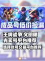 王牌战争🔥账号交易平台推荐，买号必备！