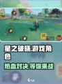星之破晓🔥：谁的游戏？体验如何？💥