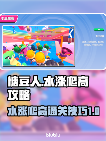 糖豆人终极淘汰赛🔥水涨爬高通关秘籍💧截图1