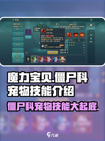 魔力宝贝💎僵尸科宠物技能大揭秘！🔥截图1