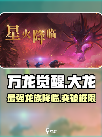 万龙觉醒🔥大龙是什么？最强攻略来了！截图1