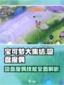 宝可梦大集结吸盘魔偶配招介绍介绍