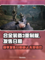 合金装备3重制版秋季发售！🔥游戏迷不容错过📅