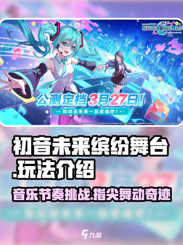 初音未来缤纷舞台是pjsk吗介绍截图1