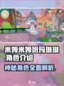 米姆米姆哈玛琳琳是谁介绍