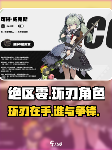 绝区零🔥环刃角色大起底，竟是她！游戏党必看👇截图1
