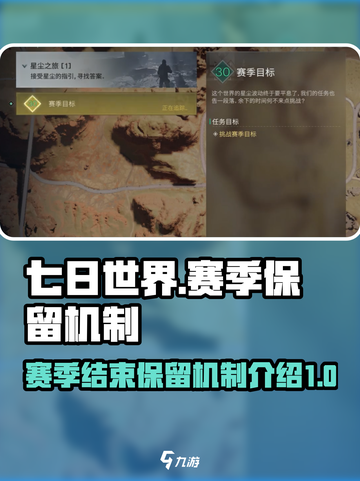 七日世界赛季结束了都保留什么介绍截图1