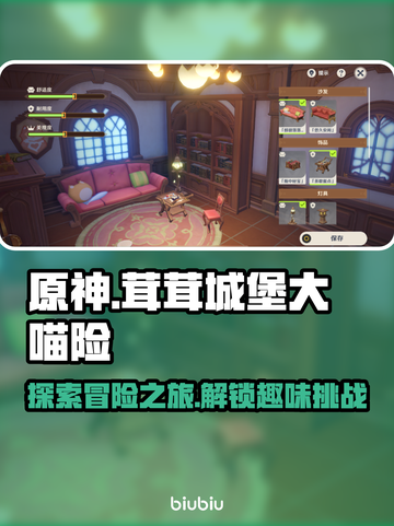 原神🔥茸茸城堡大喵险玩法揭秘-cat截图1