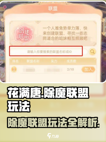 花满唐除魔联盟玩法说明介绍截图1