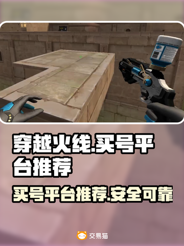 CF买号平台推荐💥穿越火线必备🔥截图1