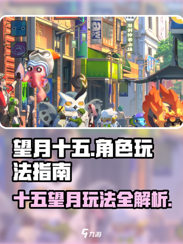 望月十五怎么样介绍截图1