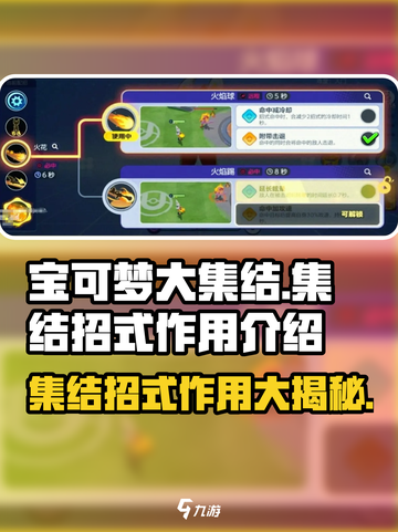宝可梦大集结🔥集结招式作用详解来啦！截图1