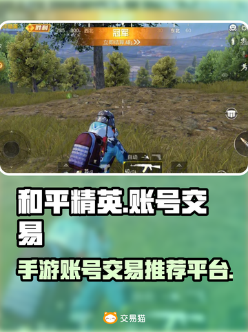 和平精英账号交易🔥吃鸡手游平台推荐💥截图1