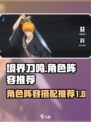 境界刀鸣角色阵容推荐介绍