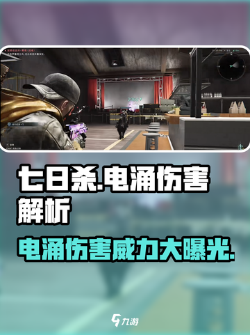 七日世界电涌伤害怎么样介绍截图1