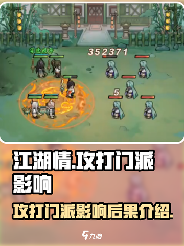 我的门派攻打门派有什么影响介绍截图1