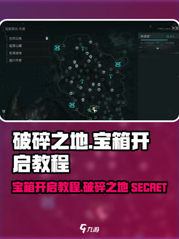 破碎之地🔥宝箱开启秘籍💎游戏党必看！截图1