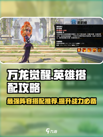 万龙觉醒🔥最强英雄搭配阵容来了！快收藏截图1
