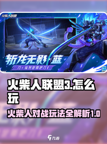 火柴人联盟3🔥超强攻略，这样玩才爽！截图1