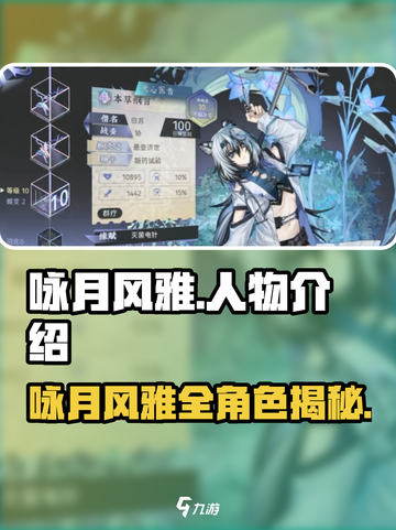 《咏月风雅》角色全解析🔥新人玩家必看🌟截图1