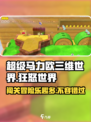 超级马力欧三维世界和狂怒世界好玩吗介绍