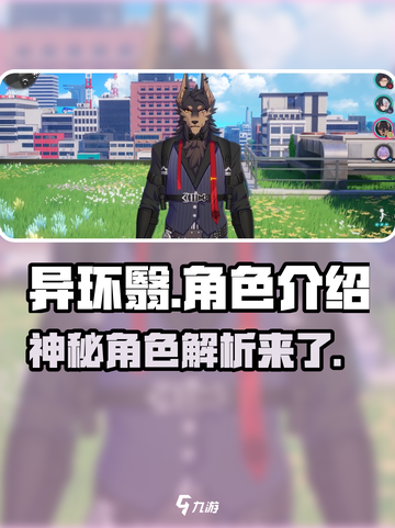 异环翳角色超强解析🔥《幻塔》玩家必看✨截图1