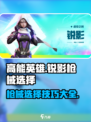 高能英雄锐影枪械推荐介绍