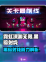 霓虹深渊无限🎉黑暗射线超强攻略来了！