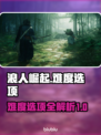 浪人崛起🔥多种难度选项等你来战！🎮