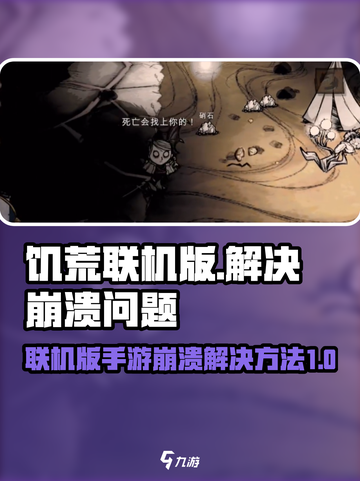 饥荒联机版下地洞崩溃怎么办介绍截图1
