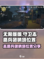 无限暖暖守卫志愿兵团哨塔在哪介绍