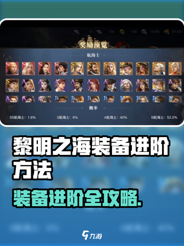 🎮黎明之海装备进阶秘籍大公开！截图1