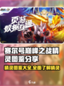 赛尔号巅峰之战精灵图鉴分享介绍