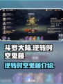 斗罗大陆逆转时空鬼藤是什么介绍
