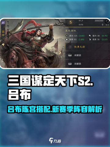 三国谋定天下S2🔥吕布搭配陈宫超强阵容揭秘！截图1