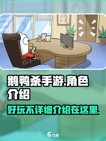 鹅鸭杀手游好玩不介绍截图1