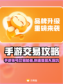 🔥手游账号买卖APP大揭秘！💰🎮