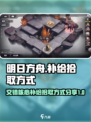 交错核心补给怎么拾取介绍