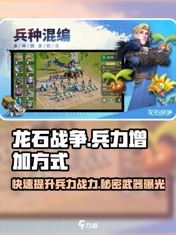 龙石战争💥兵力增加秘籍，快速提升战力🔥截图1