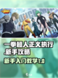 一拳超人正义执行怎么玩介绍