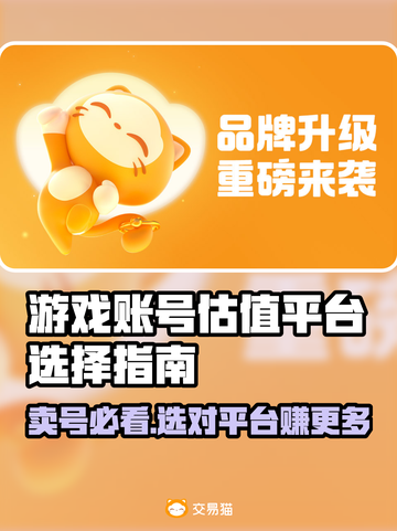 游戏账号估值平台推荐，选它就对了！🔥🎮截图1