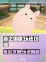 森之国度🔥不氪金！超全玩法攻略来了🎉