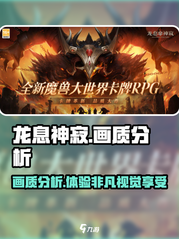 龙息神寂画质分析💥，游戏党必看🔥！截图1