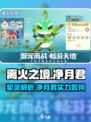 离火之境净月君怎么样介绍