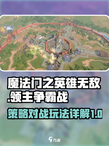 魔法门之英雄无敌领主争霸好玩吗介绍截图1