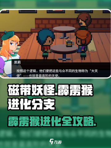 🎮磁带妖怪霹雳猴进化分支全解析！🔥截图1