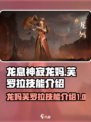 龙息神寂龙妈是谁介绍
